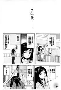 [Fuuga] Oreno Neesan... | 我的兄嫂愛人… [Chinese]