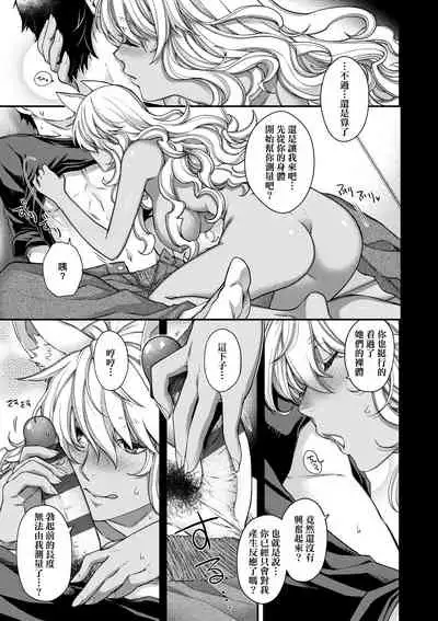 [Hiyoshi Hana] Meguriai no Kemono | 廻逢的人外神 [Chinese]