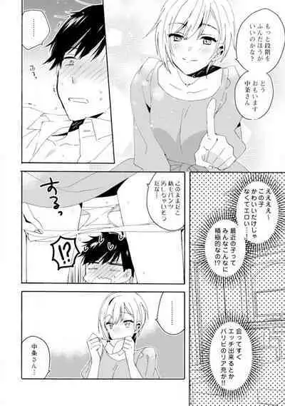 Love Coffre M Unmei no Aite ga Yayakoshii! 1-12