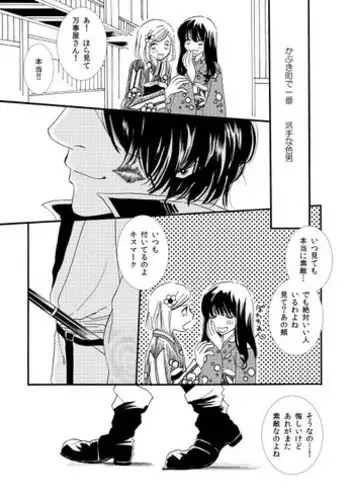 [Sakuraba] タイムマシンにおねがい (Gintama) [Digital]
