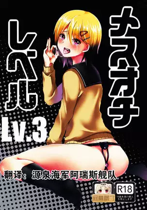 Mesu Ochi Level Lv.3