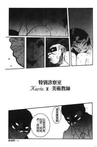 Tokubetsu Shinsatsushitsu特別診察室（Chinese）