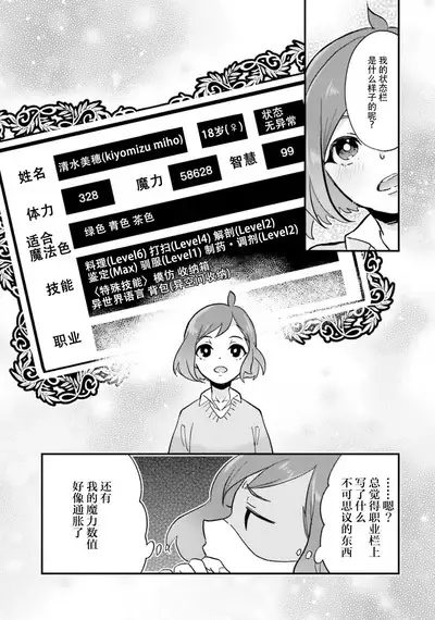 Isekai Ittara Watashi no Shokugyou "Yaseiji" datta | 来到异世界的我职业竟是『野人』 1-3