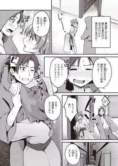 Isekai Rakuten Vol.5