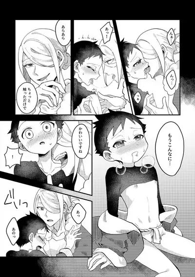 Samishigari na Kodomo-tachi