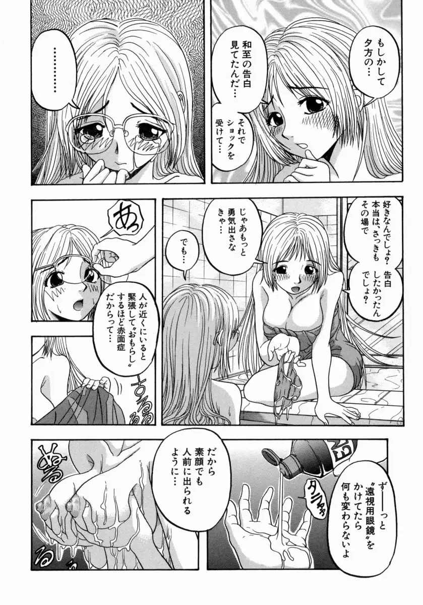 Issho ni Shiyou yo - Play With Me!