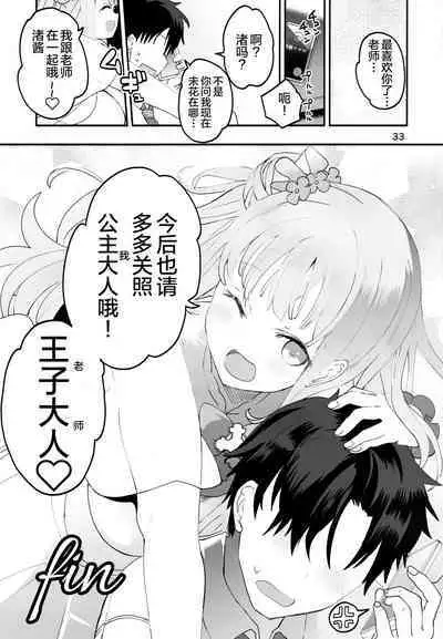 Mikakutei de Miseijuku na Ohime-sama