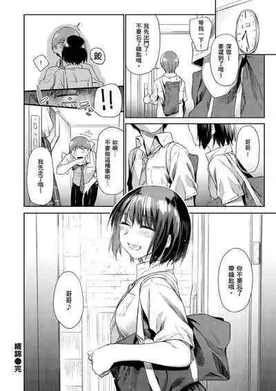 Himitsu no Tsubomi | 秘密的花蕾