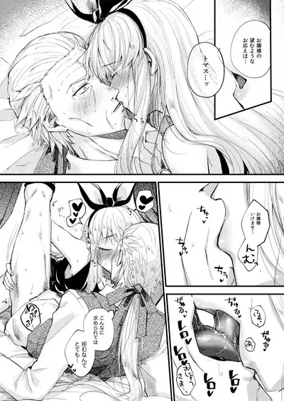Omakasekudasai Ojousama