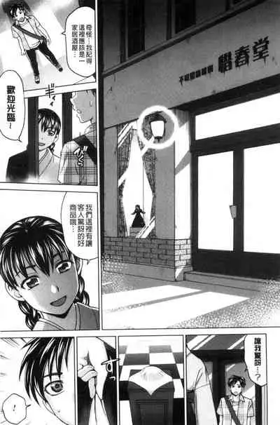 Tsuma no Naka no Shoufu to Shukujo