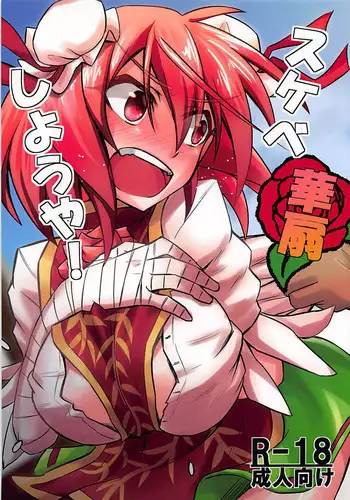 Patchiwaku 03