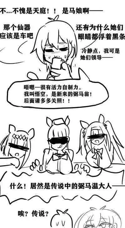 雌小鬼男の娘孙悟空