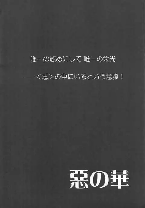 Aku no Hana