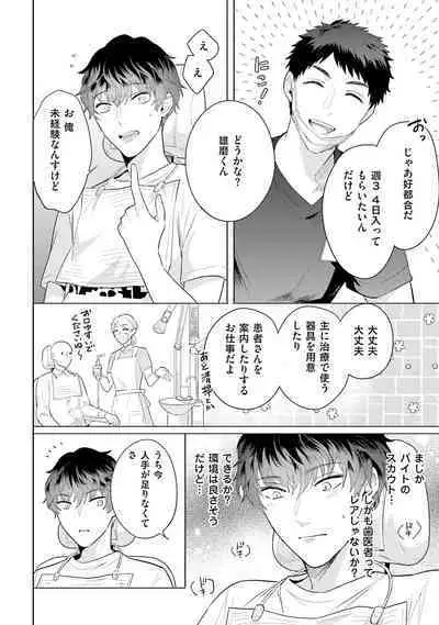 Rintarou-san no Iyarashi Clinic