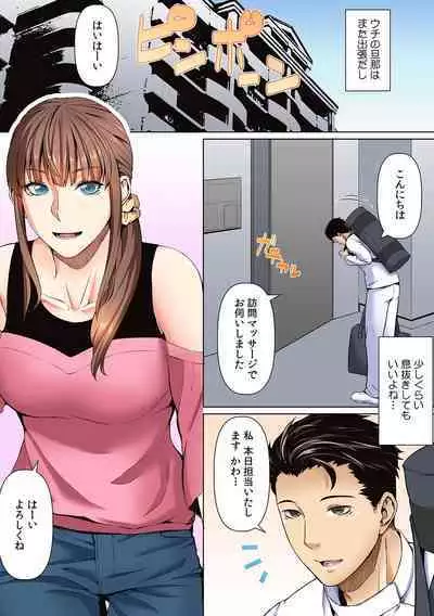 そんなに激しくしたらっ…夫が起きちゃう!」飢えたレス妻を本気にさせるガチ突きピストン【フルカラー】