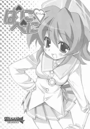 (C70) [Samurai-Ikka (Kureyon)] Maho-Zero (Pani Poni Dash)