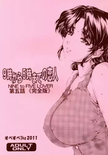 [SubeSube1kg (Narita Kyousha)] Nine to Five Lover Vol. 2 [ENG] [Nemui]