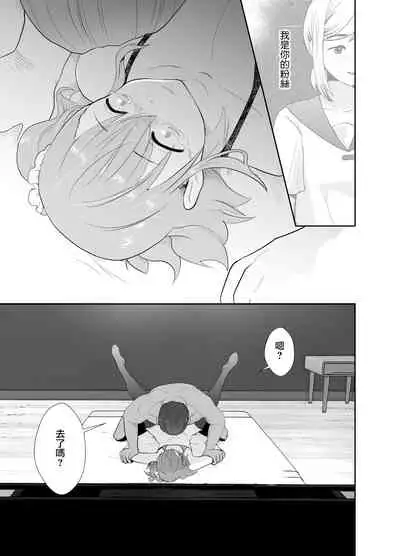 Bokura no Josou Mesu Ochi Eigyouhou 2