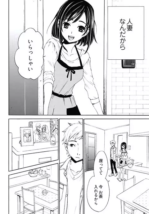 Netorase Keiyaku ch01-14