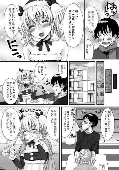 Fuwatoro Otokonoko!