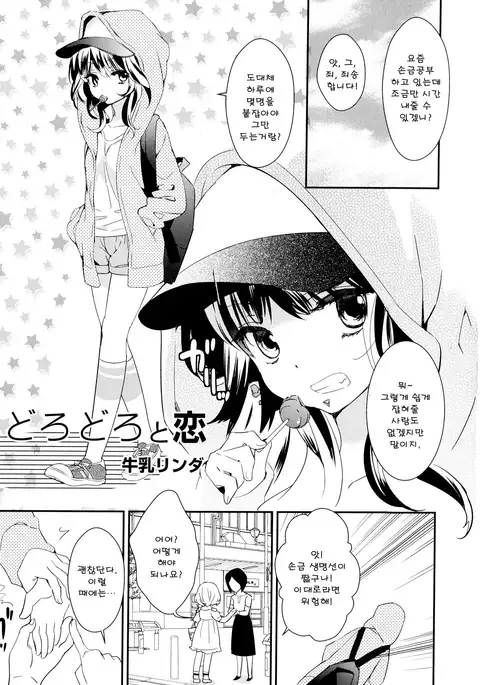 Dorodoro to Koi Ch. 1-7