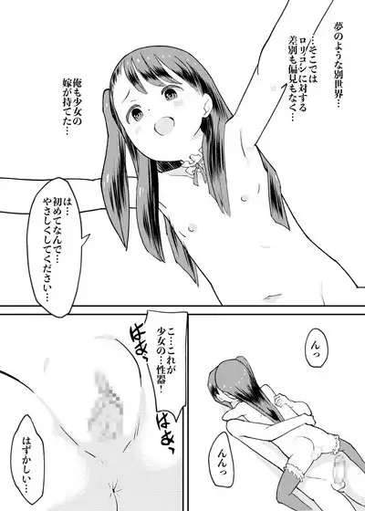 Tatakae! Lolicon Kaihougun