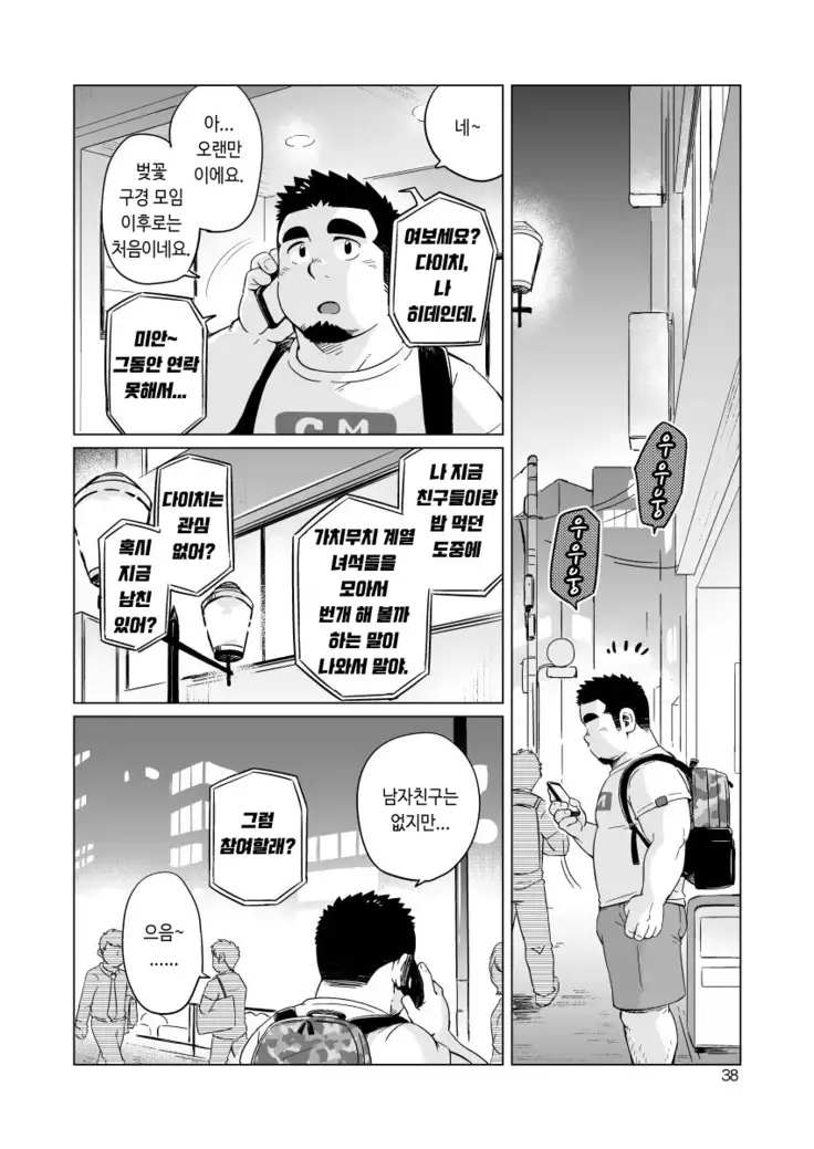 Gachimuchi Paradox | 가치무치 패러독스