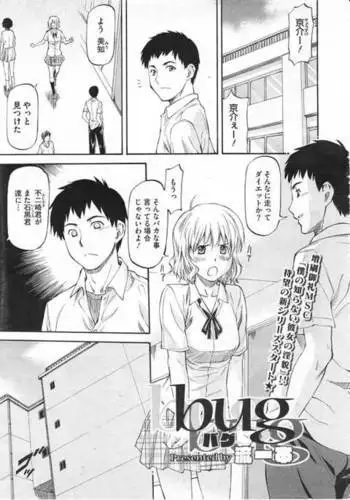 bug - Chapter 1