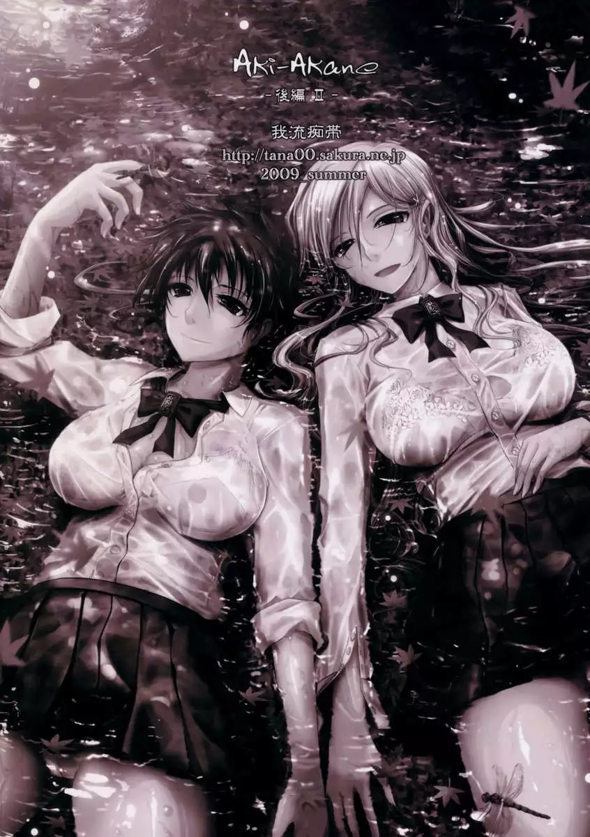 Aki-Akane -Sequel 2-