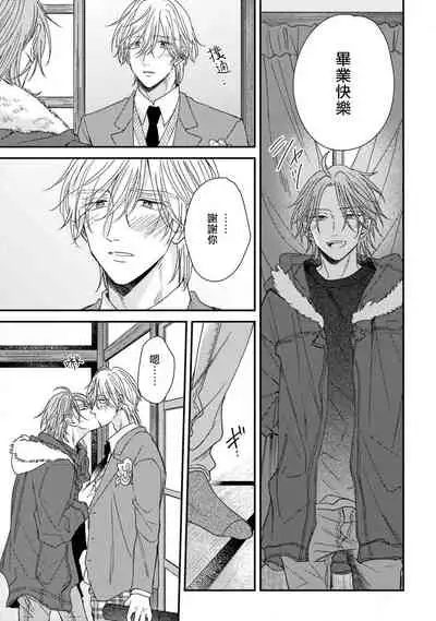 Urisen Boy to Koisuru Onzoushi | 走肾兔儿爷与走心小少爷 Ch. 02-06+番外