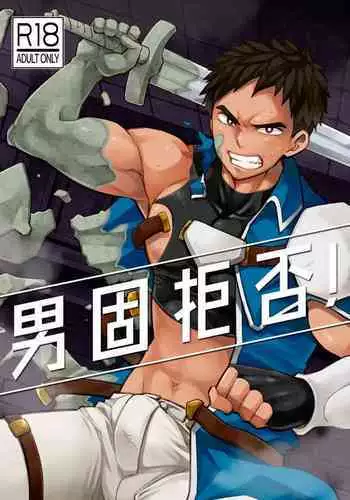 Dankokyohi！