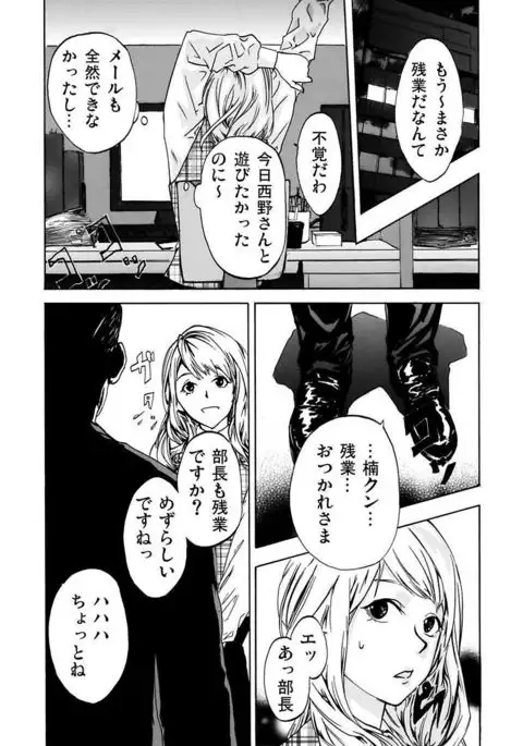 丸の内OL狩り