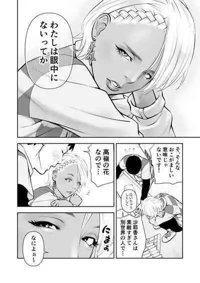 Shinya no konbini baito de gurogyaru senpai to 2-ri kiri