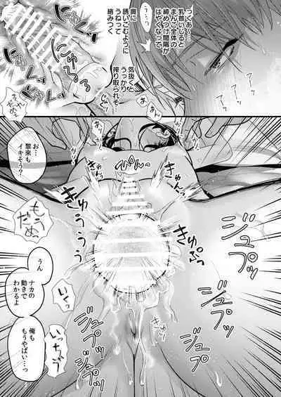 Tsumi to Batsu. 3