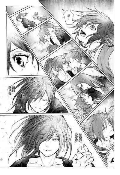 soshite bokura wa hisui ni somaru | ​于是我们染上翡翠的颜色