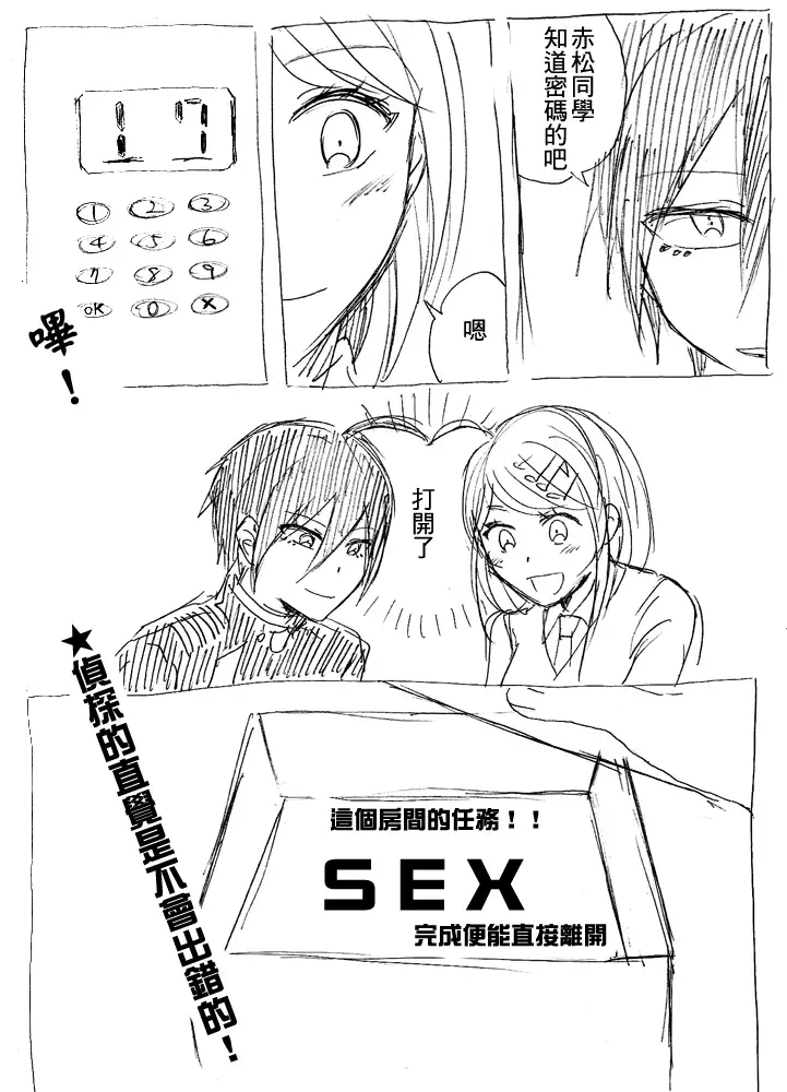 SEXしないと出られない部屋