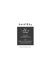 [Nigarizumu (Niga Soichiro)] Kimi ga Suki (Sister Princess)
