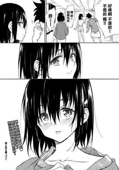 楓と鈴1-8