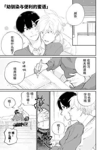 Ore no Osananajimi wa Cho Kawaii | 我的幼驯染超级可爱