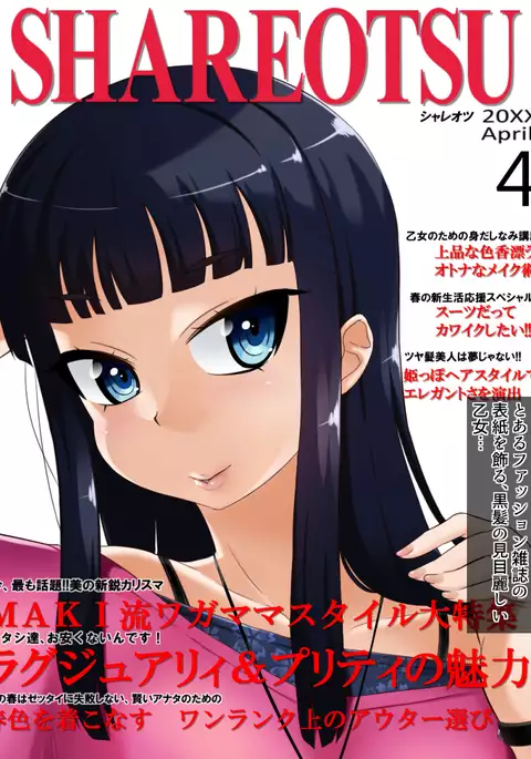 mou hazukashii～kurokami karisuma moderu tenrakugeki mudamou marudashi AV Ochi～