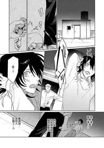 Kimi to Oboreru Eden no Yoake | 和你醉生梦死在伊甸园的黎明时分 act.1-3