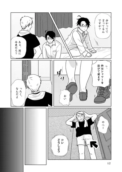 [59] [WEB Sairoku] Girurode Hon [2019]