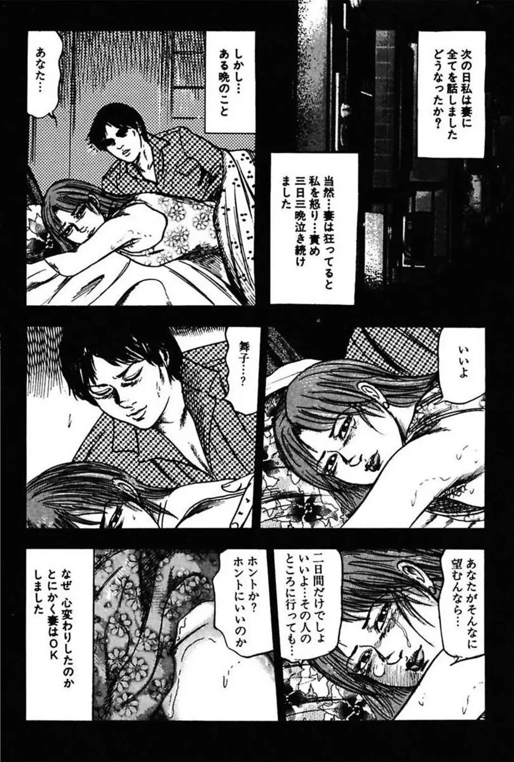 Niizuma No Shuuchi Play