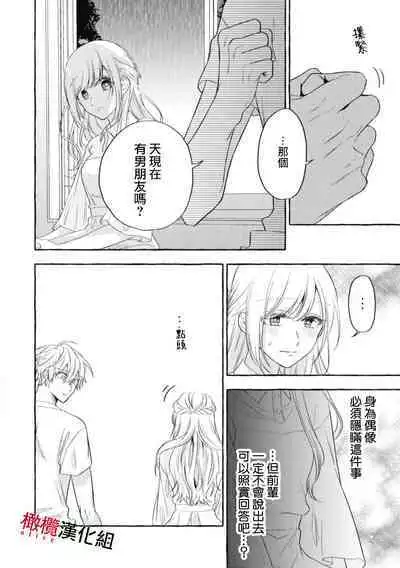 [Kotoko, Kamo] Sukui, SukuwareCh.1-15| 乞救之噬，覆食殆尽 Ch.1-15 [Chinese] [橄榄汉化组]