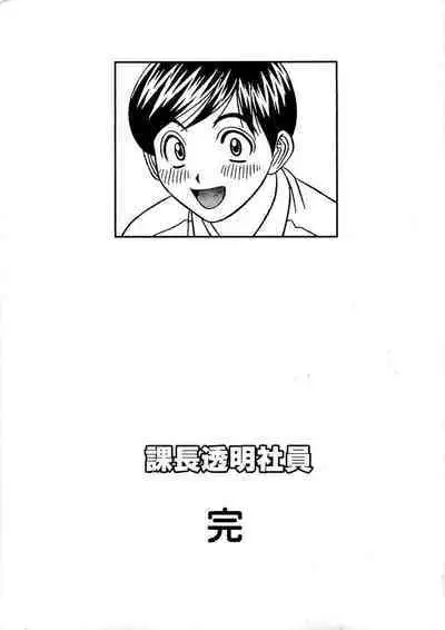 [Yamada Kosuke] Kachou Toumei Shain 2