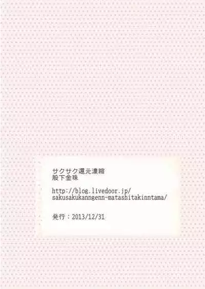 Shounen Idol Sex Scoop