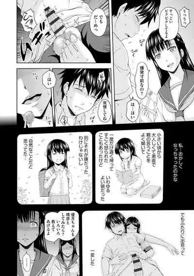 [Mahiruno Kagerou] Aiyoku no Wakaba-tachi [Digital]