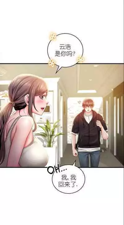 drunk on you 1-2