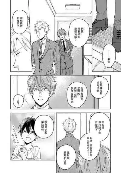 [Shuichi] Fujitsu na Koi wa Katsuteno | 属于我们曾经的虚假恋爱 1-2 [Chinese] [拾荒者汉化组]