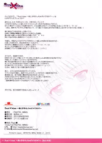 (COMIC1☆4) [PASTEL WING] Suzi×kiss ~Otouto to Kodukuri shicha Damedesuka~ (Kiss x Sis)